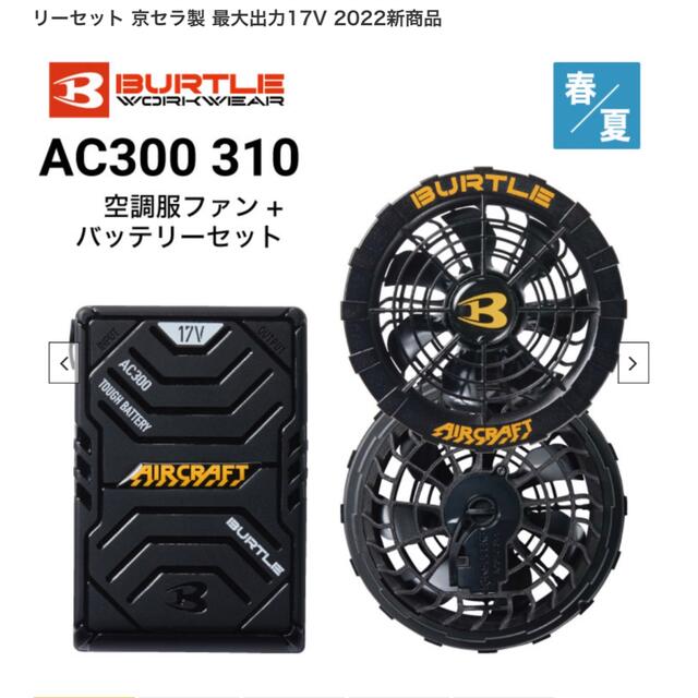 BURTLE - バートル AC300 AC310 ファン&バッテリーセットの通販 by