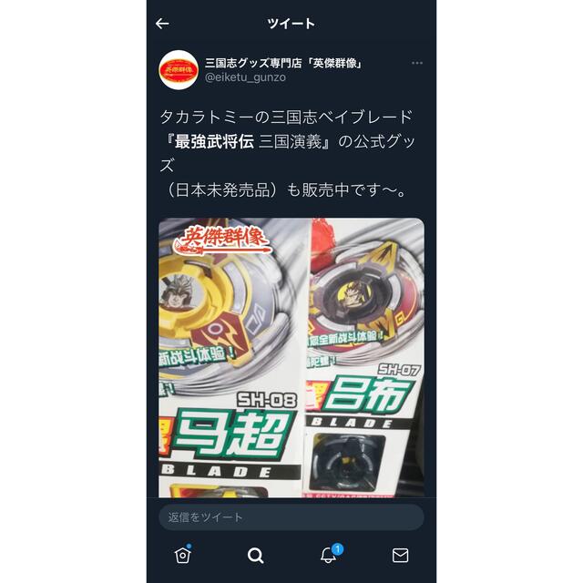 爆転シュートベイブレードHMS三国志 (アドバンスアヴェレイザー)
