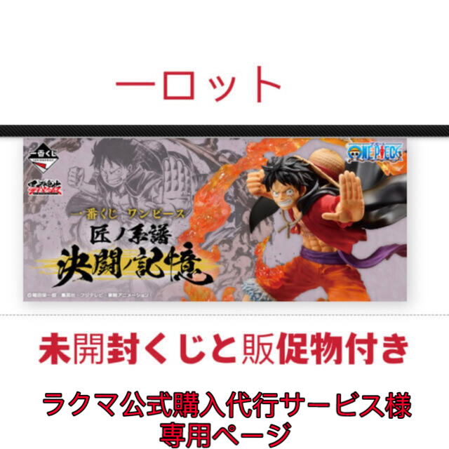 一番くじ ワンピース 匠ノ系譜 決闘ノ記憶  1ロット