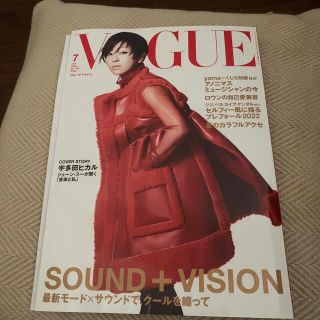 VOGUE JAPAN 2022年7月号(ファッション)