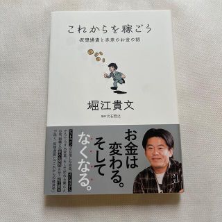 これからを稼ごう 仮想通貨と未来のお金の話(その他)