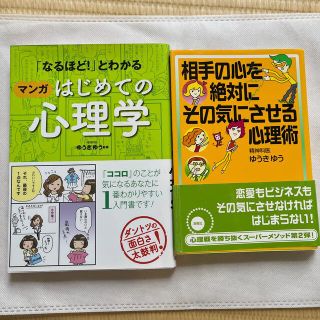 「なるほど！」とわかるマンガはじめての心理学(人文/社会)