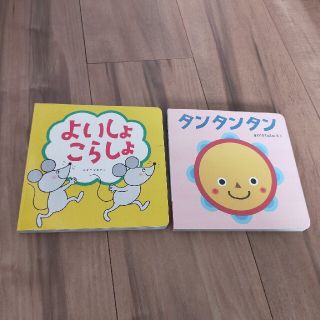 ベネッセ(Benesse)のこどもちゃれんじbaby 絵本2冊(絵本/児童書)