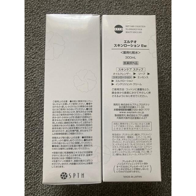 セプテム エルテオ スキンローション | restaurantelburladero.com