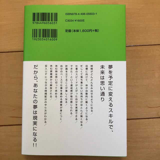 時間デザイン Ａ４・１枚！！年収５倍の時間の描き方 エンタメ/ホビーの本(ビジネス/経済)の商品写真