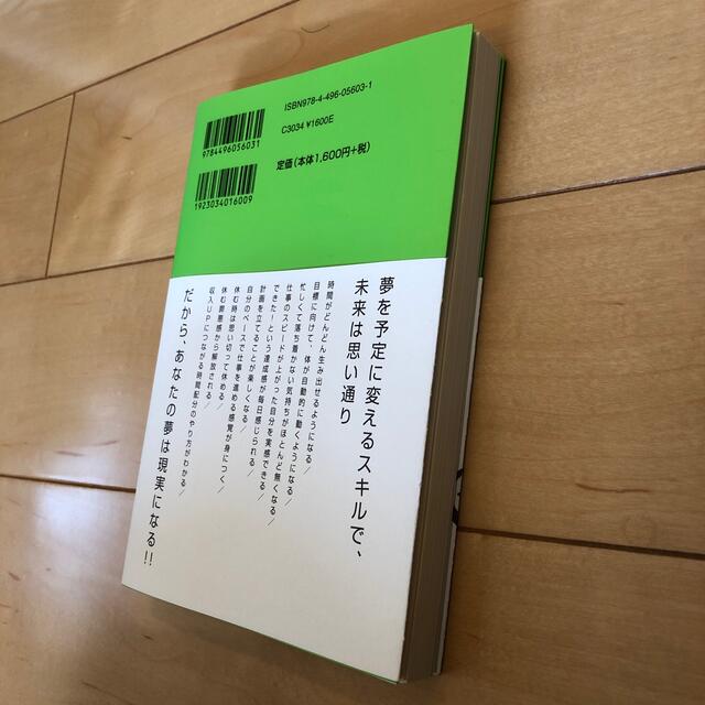 時間デザイン Ａ４・１枚！！年収５倍の時間の描き方 エンタメ/ホビーの本(ビジネス/経済)の商品写真