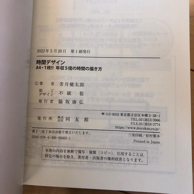 時間デザイン Ａ４・１枚！！年収５倍の時間の描き方 エンタメ/ホビーの本(ビジネス/経済)の商品写真