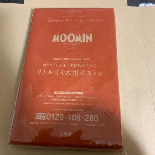 リトルミー(Little Me)のリンネル  7月号 付録 MOOMIN リトルミイ大型ボストン(ボストンバッグ)