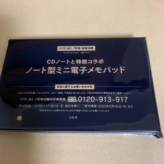 タカラジマシャ(宝島社)のSPRiNG 7月号 付録 ノート型ミニ電子メモパッド(ノート/メモ帳/ふせん)