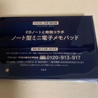 タカラジマシャ(宝島社)のSPRiNG 7月号 付録 ノート型ミニ電子メモパッド　②(ノート/メモ帳/ふせん)