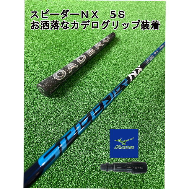 フジクラ スピーダーNX50SR キャロウェイ 1W用