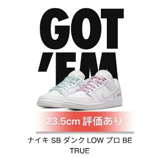 ナイキ(NIKE)のNike SB Dunk Low "Be True"  23.5cm(スニーカー)