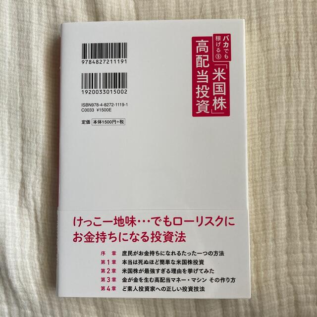 バカでも稼げる「米国株」高配当投資 エンタメ/ホビーの本(その他)の商品写真