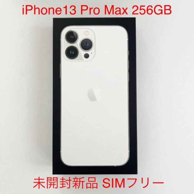 Apple - 未開封SIMフリー★iPhone13 Pro Max 256 MLJ93J/A