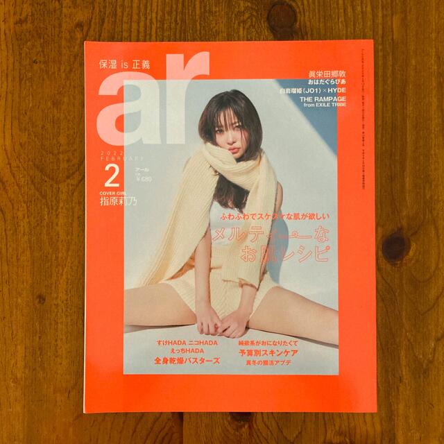 ar 2022年2月号 エンタメ/ホビーの雑誌(ファッション)の商品写真