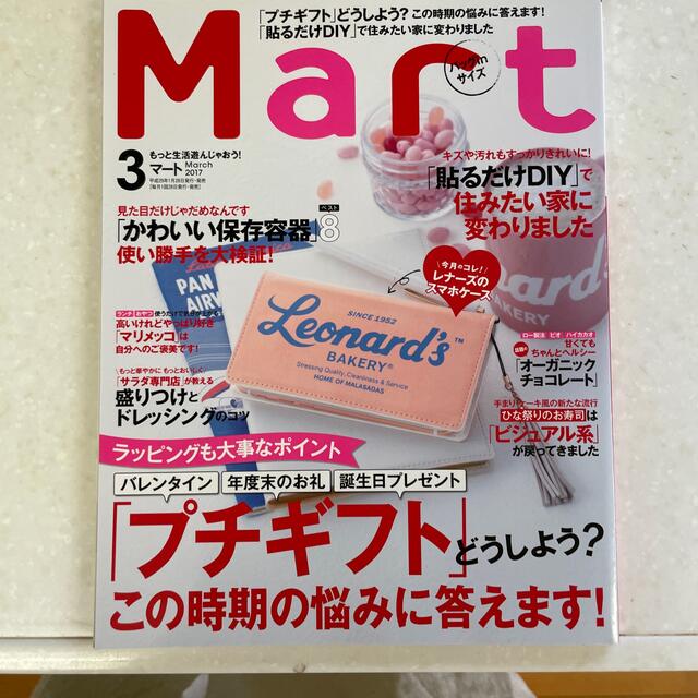 バッグinサイズ Mart (マート) 2017年 03月号 エンタメ/ホビーの雑誌(生活/健康)の商品写真