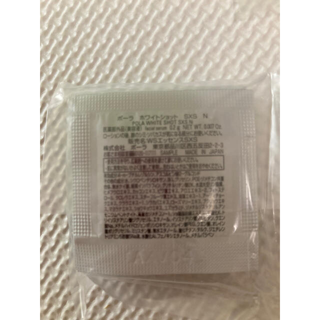 定期入れの 新発売ポーラ POLA ホワイトショットSXS N サンプル 0.2g