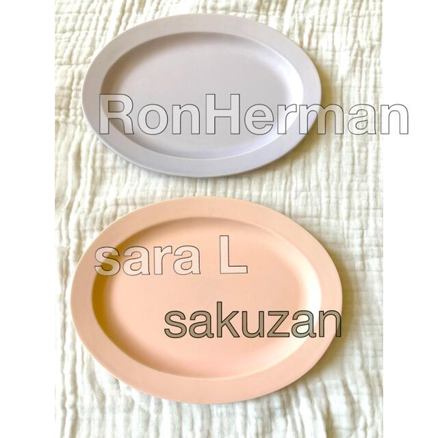 Ron Herman(ロンハーマン)のsakuzan sara L × RonHerman 2枚セット インテリア/住まい/日用品のキッチン/食器(食器)の商品写真