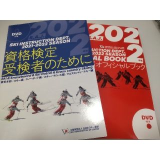 準指導員試験のテキスト(趣味/スポーツ/実用)