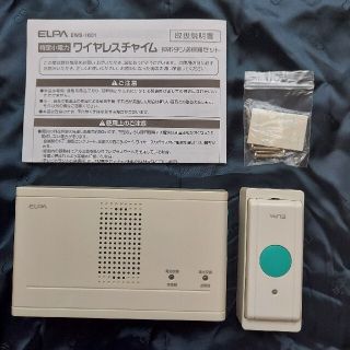 【新品未使用】ELPAワイヤレスチャイム 押ボタン送信器セット EWS-1001