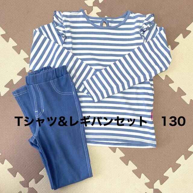 しまむら(シマムラ)のTシャツ&レギパンセット　130 キッズ/ベビー/マタニティのキッズ服女の子用(90cm~)(Tシャツ/カットソー)の商品写真