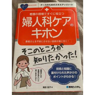 看護の現場ですぐに役立つ婦人科ケアのキホン 患者さんを不安に