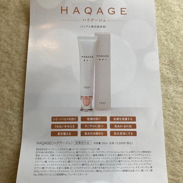ハクアージュ　HAQAGE  新品未使用　トリプル美容液 コスメ/美容のスキンケア/基礎化粧品(美容液)の商品写真