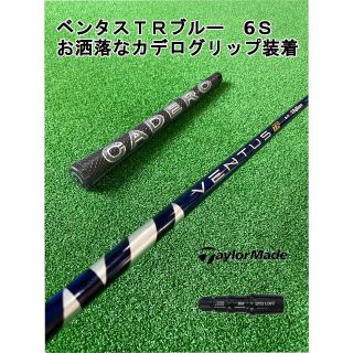 テーラーメイド(TaylorMade)のテーラーメイドスリーブ付き　VENTUS TR BLUE ベンタスTＲブルー6Ｓ(クラブ)