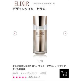 エリクシール(ELIXIR)のエリクシール  デザインタイム セラム 美容液 ハリ (美容液)