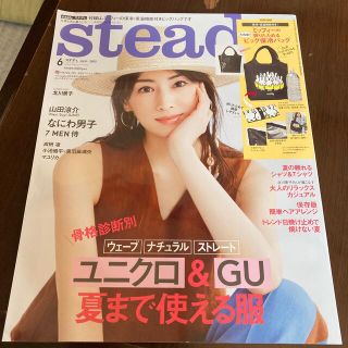 Steady. (ステディ) 2022年 06月号(その他)