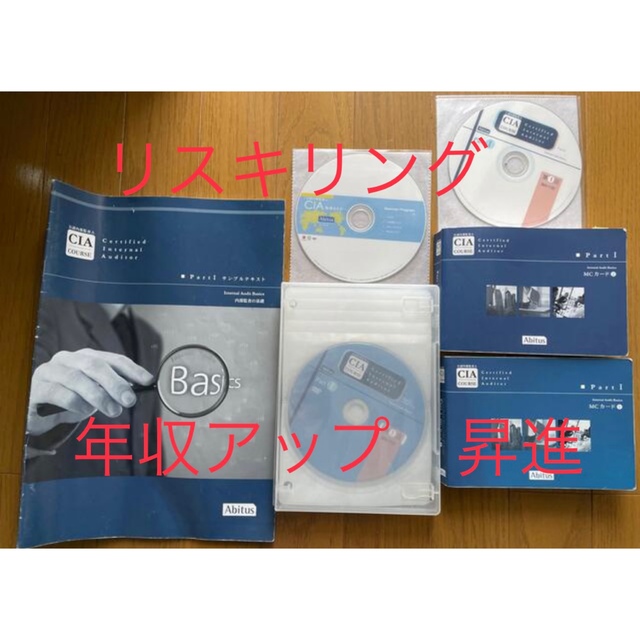 【緊急‼️大幅値下げ‼️明日には戻します】公認内部監査人（CIA）Part1