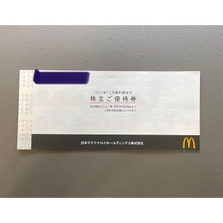 マクドナルド(マクドナルド)のマクドナルド　株主優待(フード/ドリンク券)