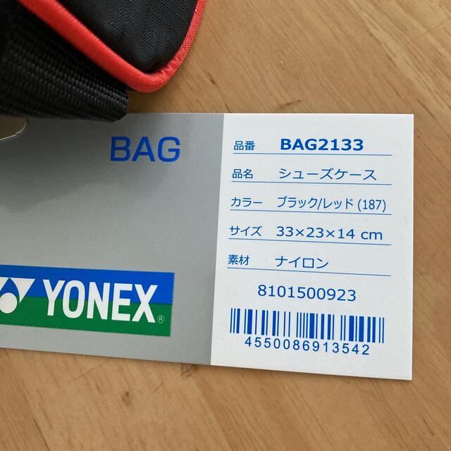 YONEX(ヨネックス)のヨネックスシューズケース スポーツ/アウトドアのテニス(バッグ)の商品写真