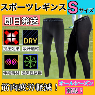 S UVカット 吸汗速乾 アンダースパッツ インナータイツ レギンス spf50(ウェア)