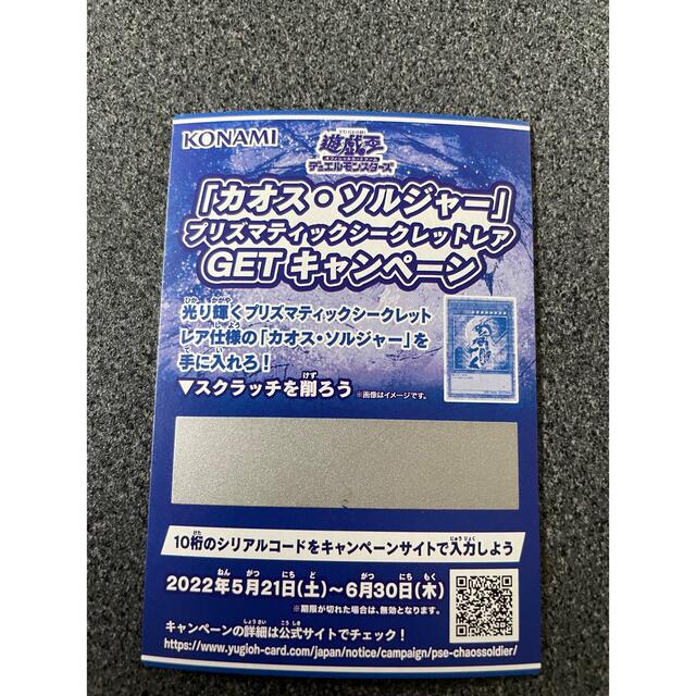 KONAMI(コナミ)の【10枚セット】遊戯王 カオスソルジャー スクラッチ エンタメ/ホビーのエンタメ その他(その他)の商品写真