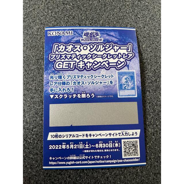 KONAMI(コナミ)の【10枚セット】遊戯王 カオスソルジャー スクラッチ エンタメ/ホビーのエンタメ その他(その他)の商品写真