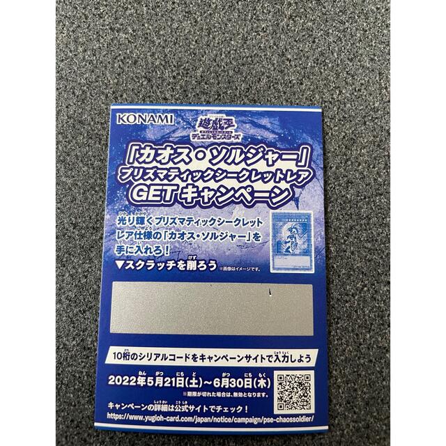 KONAMI(コナミ)の【10枚セット】遊戯王 カオスソルジャー スクラッチ エンタメ/ホビーのエンタメ その他(その他)の商品写真