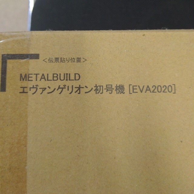 メタルビルド　エヴァンゲリオン　初号機　プレバン限定METAL BUILD