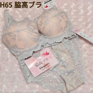 [脇高ブラ ]  H65  Elegante  ブラジャー、ショーツセット(ブラ&ショーツセット)