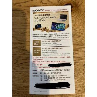 ソニー(SONY)のソニーSony株主優待(ショッピング)