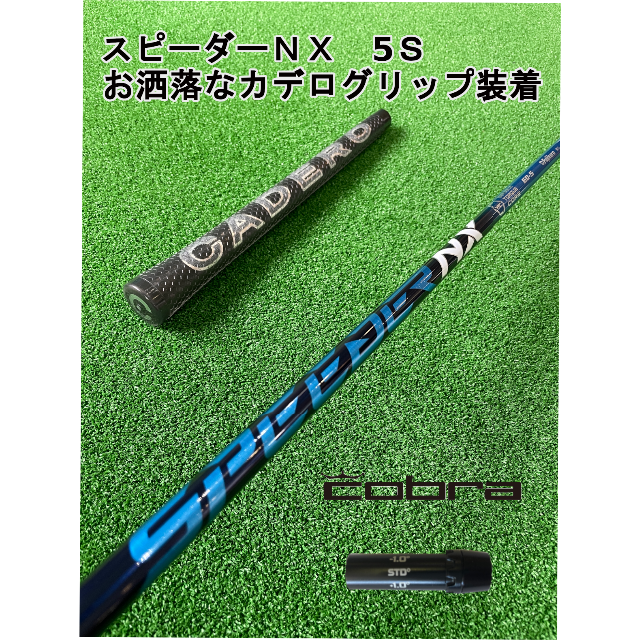 スピーダーNX 6S コブラスリーブ付 | www.clearwateralaskaoutfitters.com