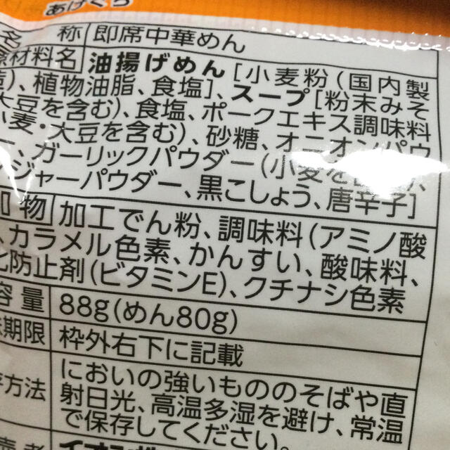 AEON(イオン)の【新品】匿名送料無料　味噌ラーメンともちッとした味噌ラーメンセット 食品/飲料/酒の加工食品(インスタント食品)の商品写真