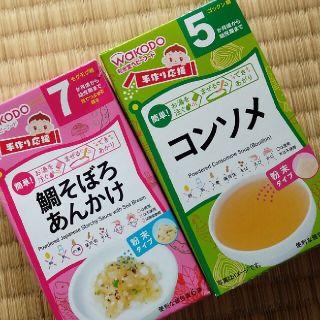 ワコウドウ(和光堂)の和光堂　粉末ベビーフード＆粉末スープ(その他)