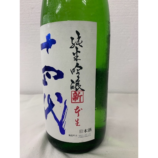 十四代 角新 純米吟醸 生酒 1.8L
