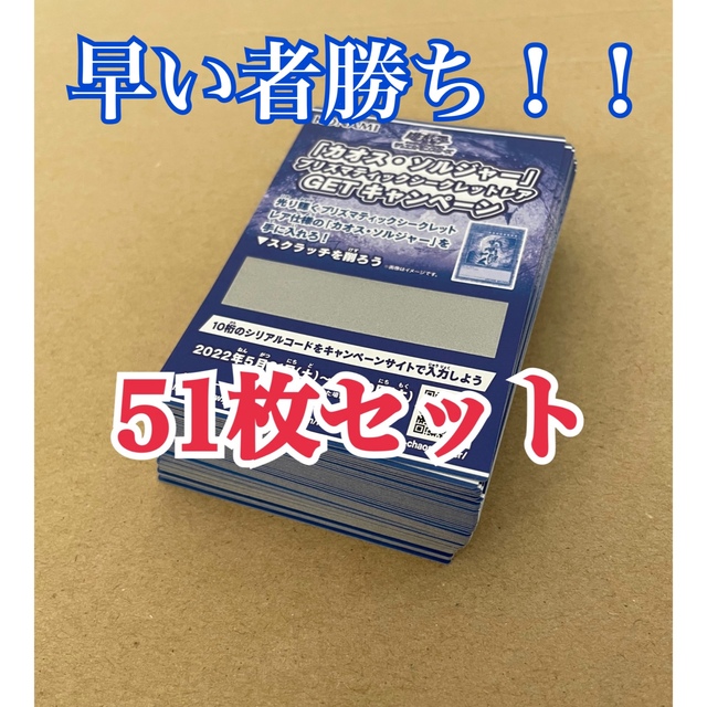 遊戯王　カオスソルジャー　GETキャンペーン　スクラッチ18枚　未削り品エンタメ/ホビー