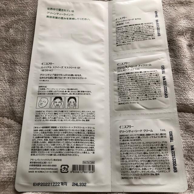 Innisfree(イニスフリー)のinnisfree スキンケアセット4種 コスメ/美容のキット/セット(サンプル/トライアルキット)の商品写真