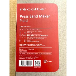 recolte プレスサンドメーカー RPS-2(R)  ホットサンドメーカー(サンドメーカー)