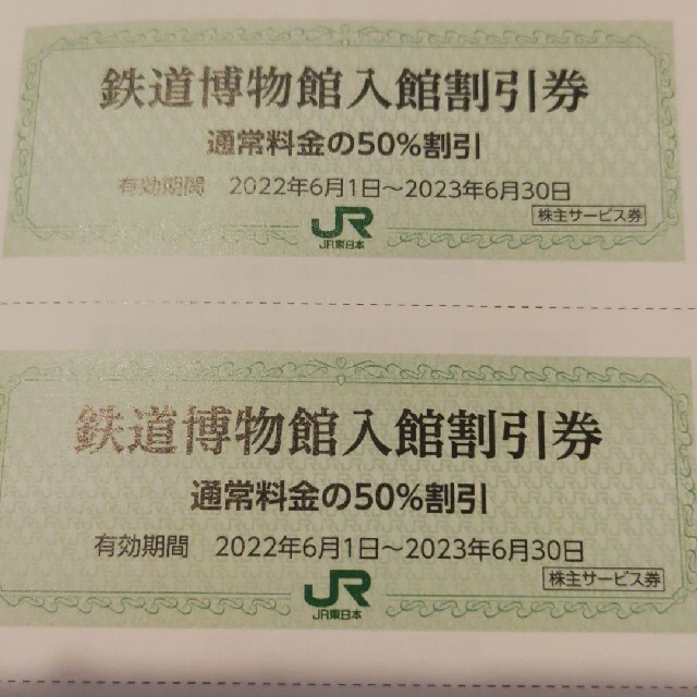 JR(ジェイアール)のＪＲ東日本優待券の鉄道博物館半額割引券12枚1300円（くろみん様専用） チケットの施設利用券(美術館/博物館)の商品写真