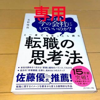 このまま今の会社にいていいのか？と一度でも思ったら読む転職の思考法(その他)