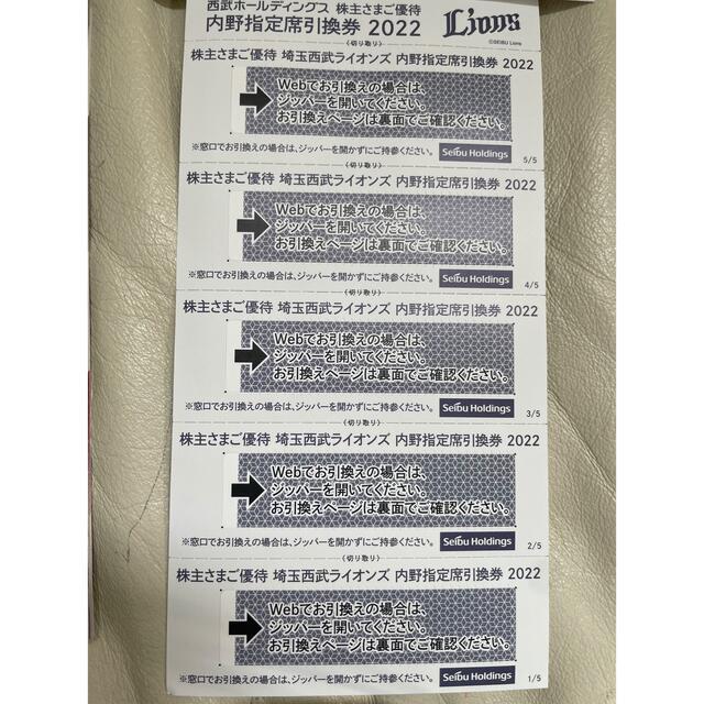 埼玉西武ライオンズ(サイタマセイブライオンズ)の西武HD 1000株　株主優待　1セット　抜き取りなし チケットの優待券/割引券(その他)の商品写真